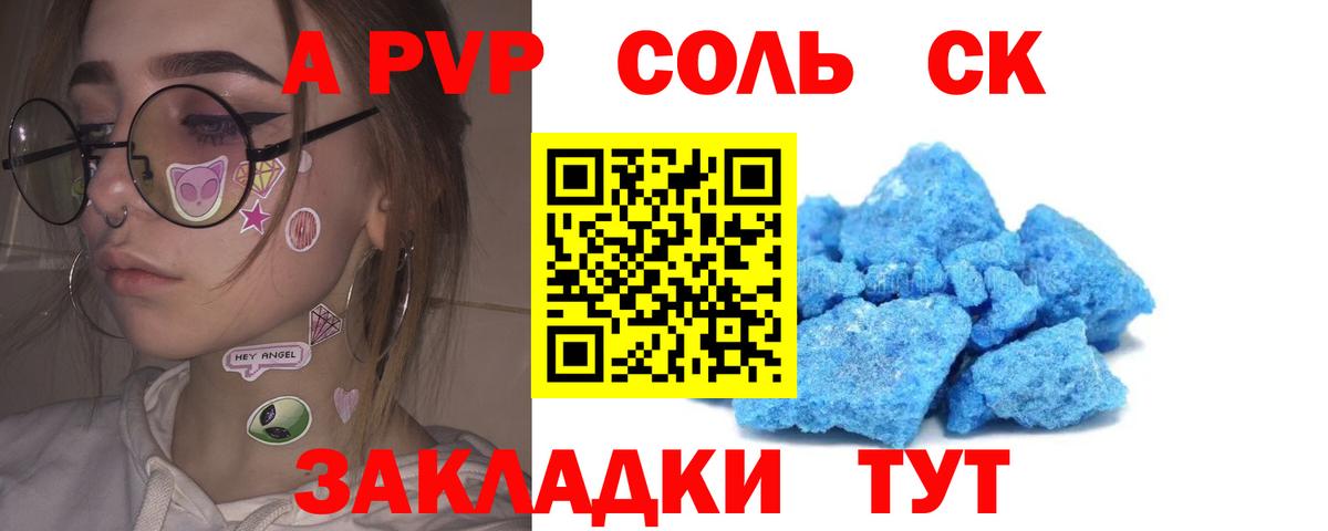 Alpha-PVP Соль  Вход с VPN  Лангепас  A PVP  А ПВП крисы CK 