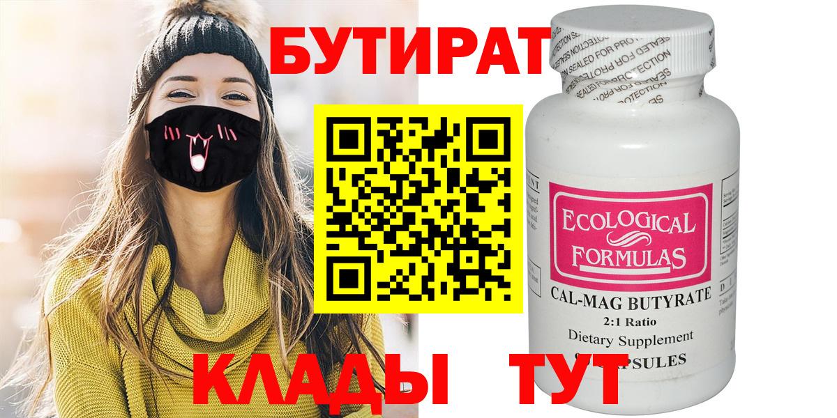 Лангепас  БУТИРАТ BDO 33%  БУТИРАТ  Вход с VPN 