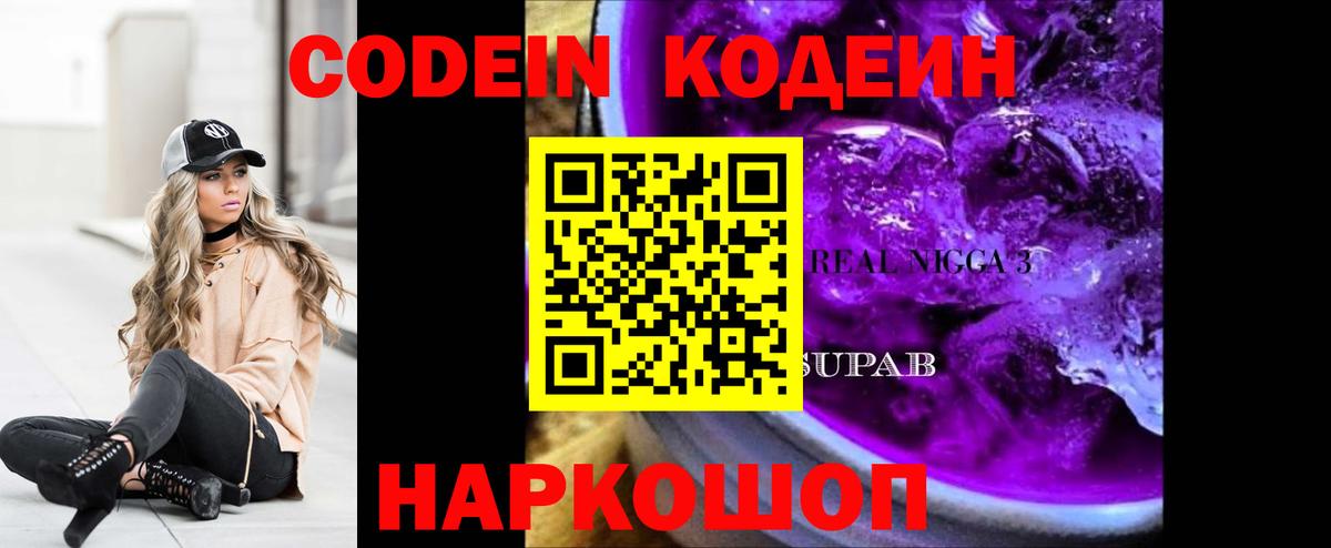Codein напиток Lean (лин)  Вход с VPN  Лангепас 