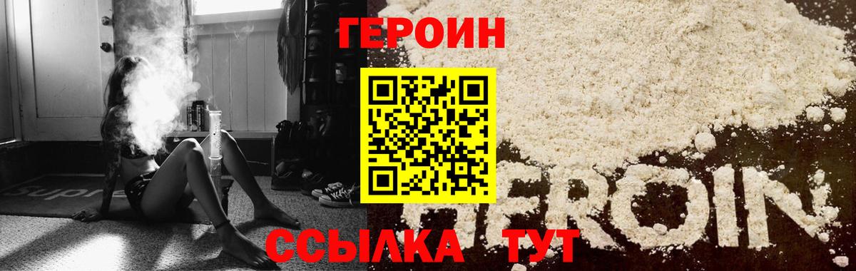 ГЕРОИН афганец  Вход с VPN  Лангепас 