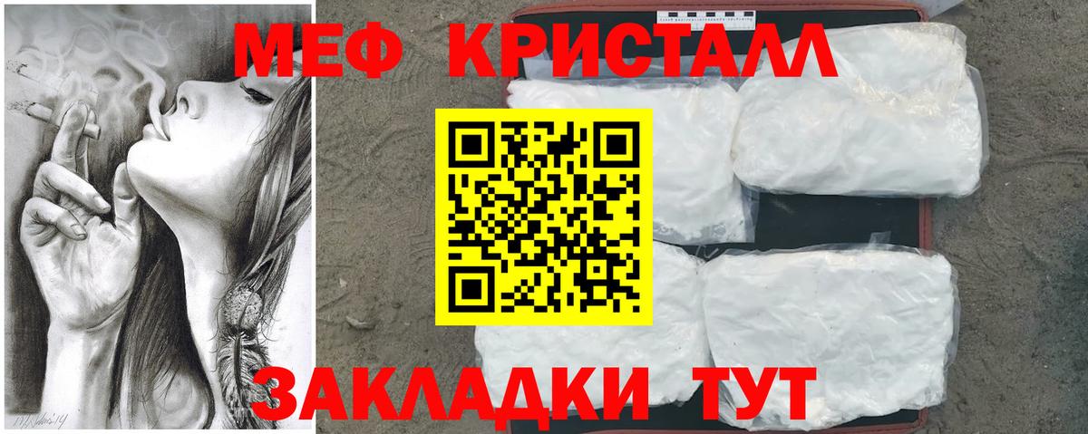 Меф кристаллы Лангепас
